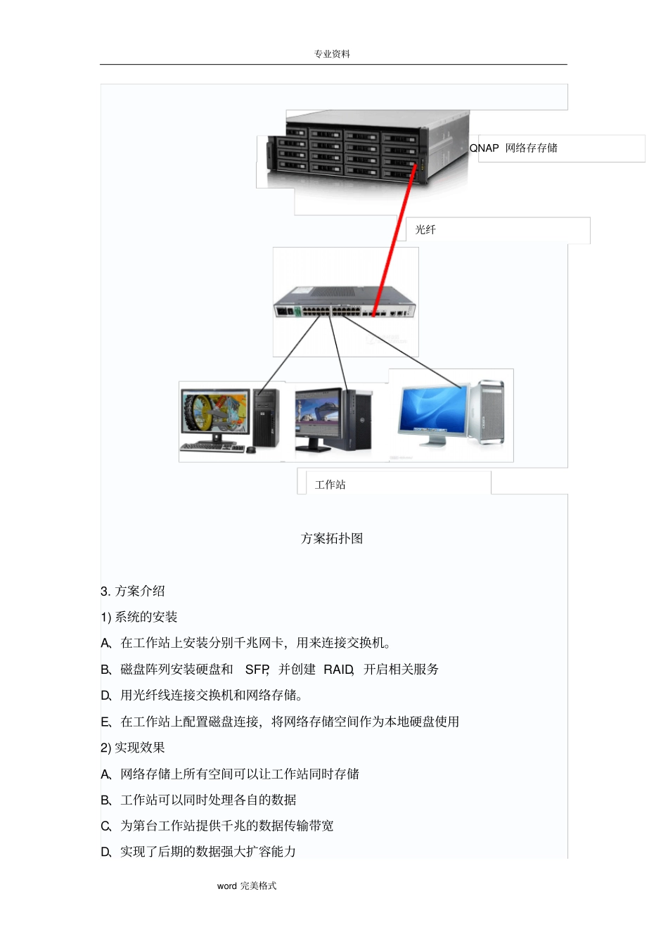 影视制作系统存储项目解决方案_第3页