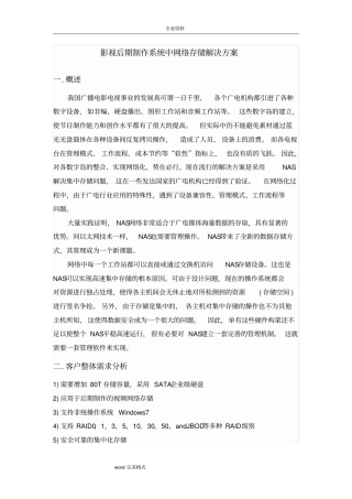影视制作系统存储项目解决方案