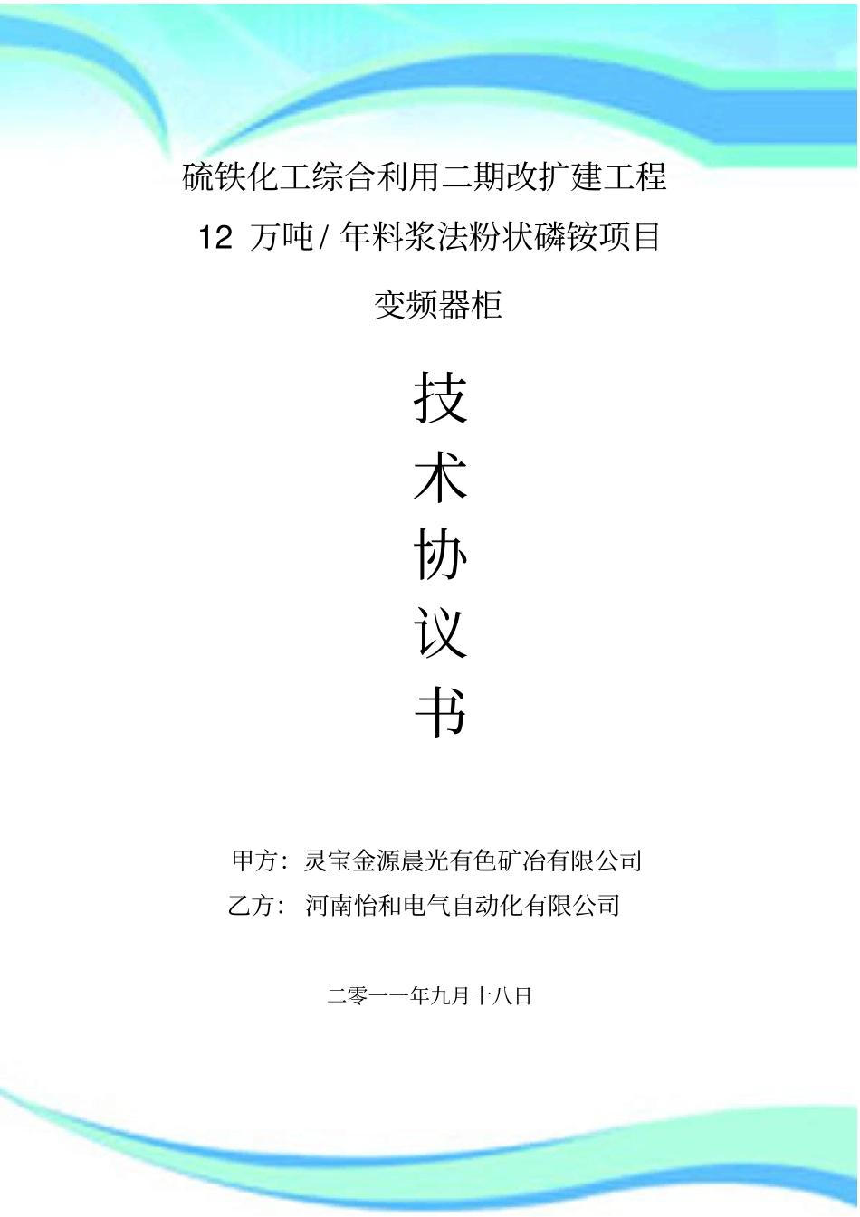 变频器柜技术协议.._第3页