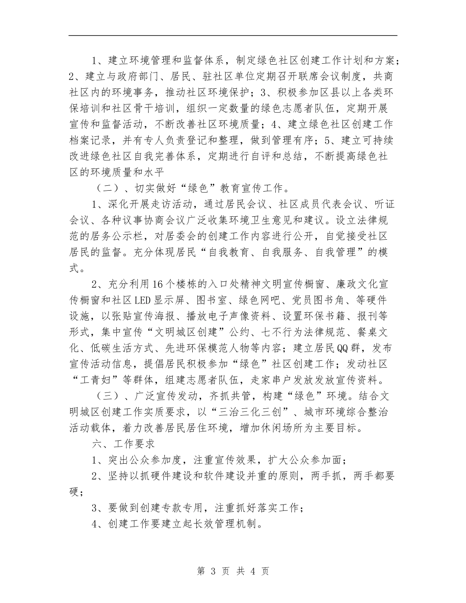 2024年环卫工作计划范本1_第3页