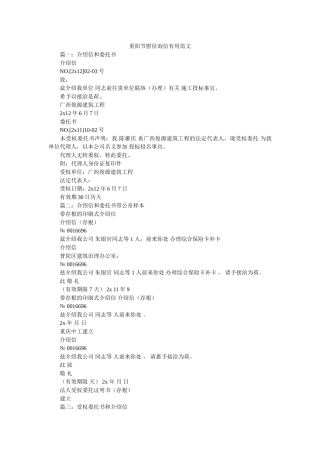 重阳节ۥ慰问信实用范文精选 