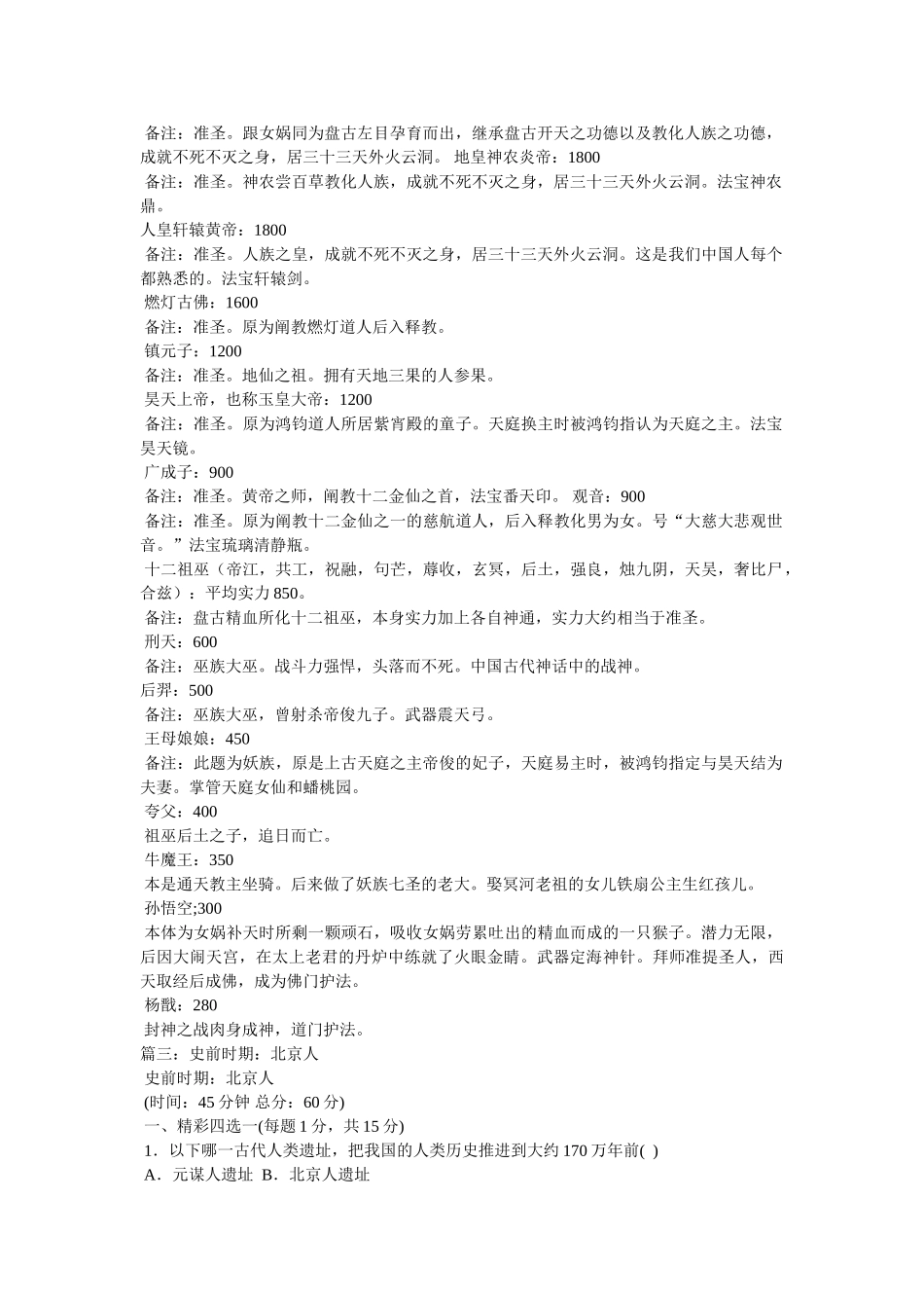 远古名人大全 _第2页