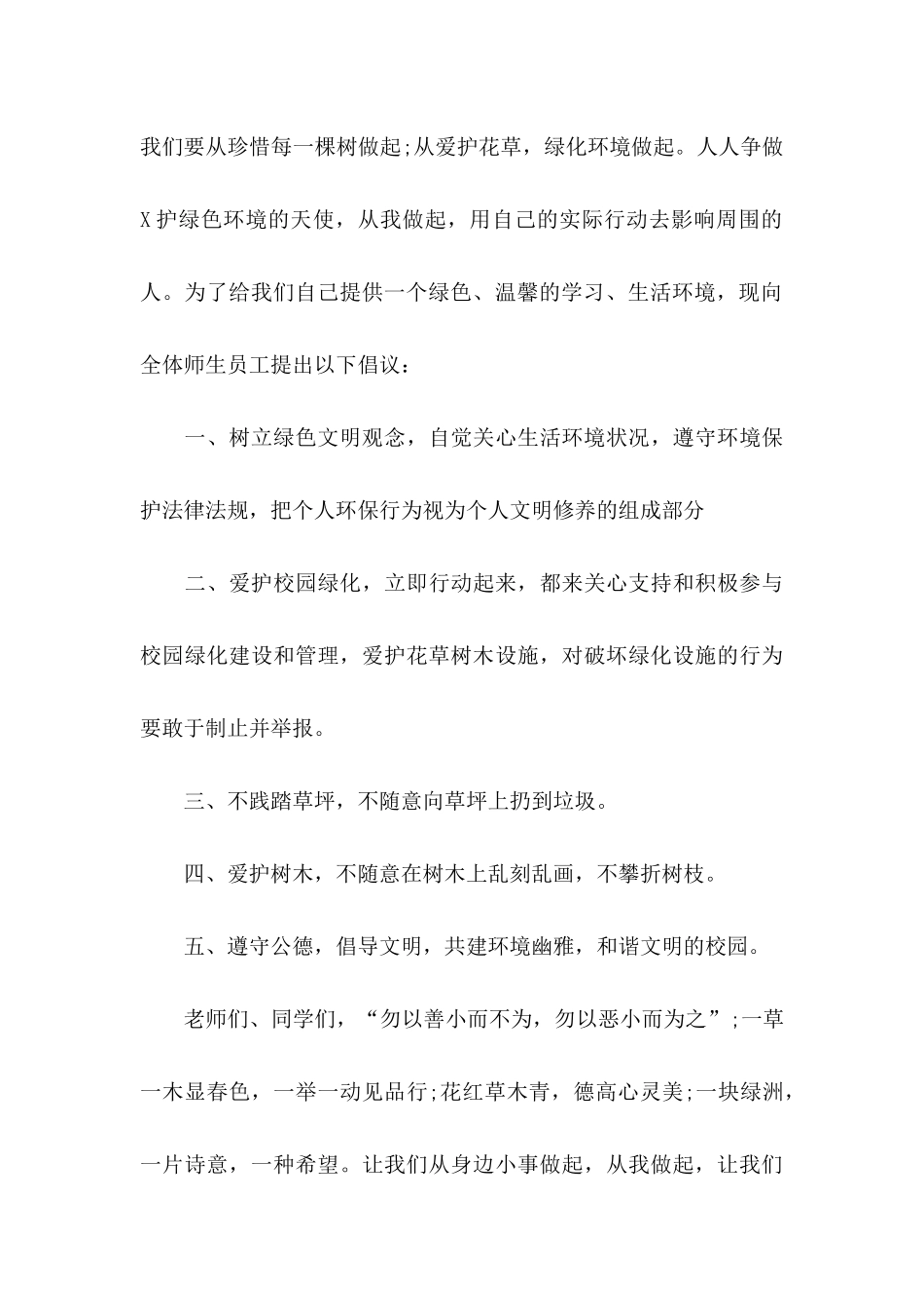 保护树木建议书_第3页