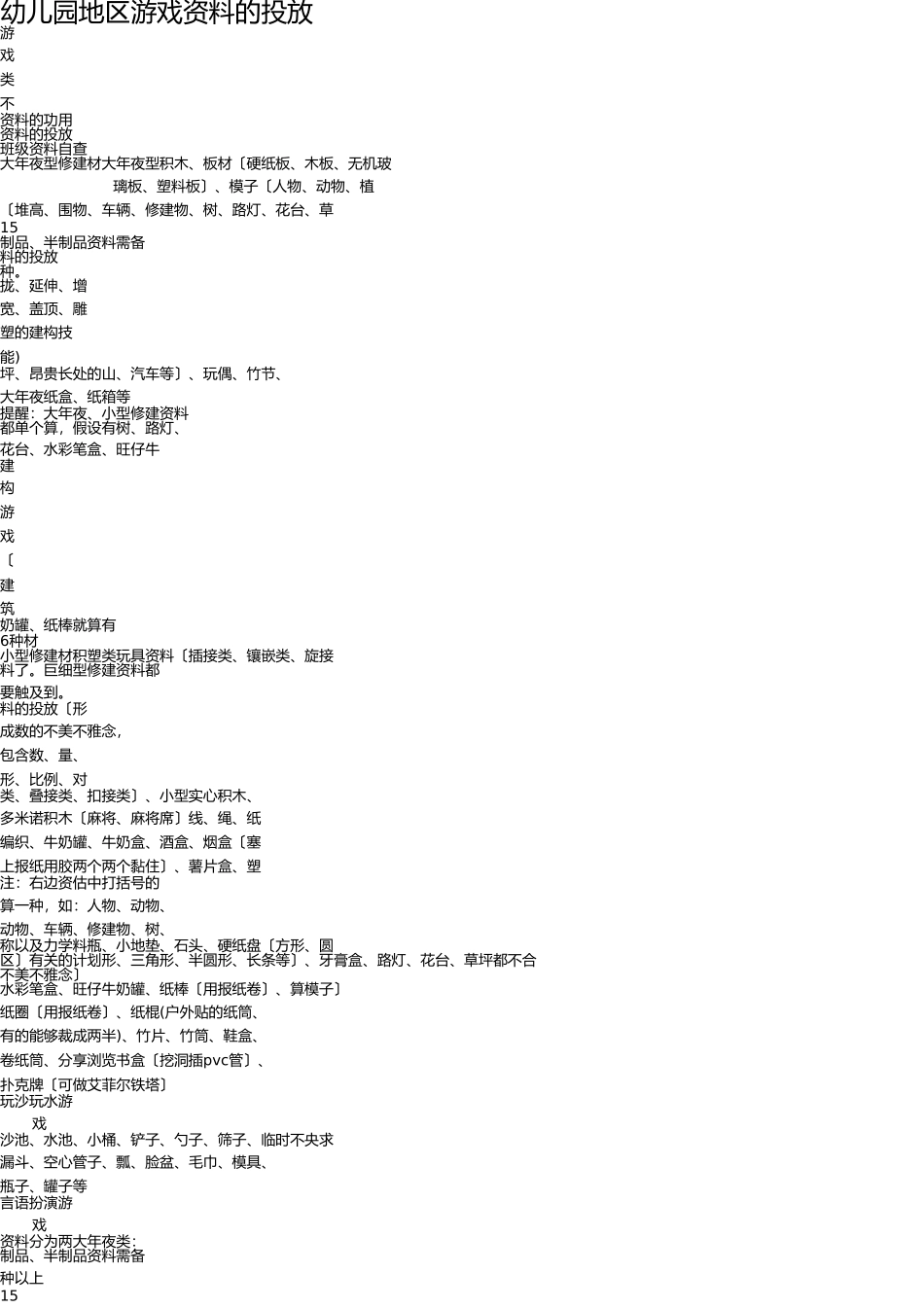 幼儿园区域游戏材料的投放 _第1页