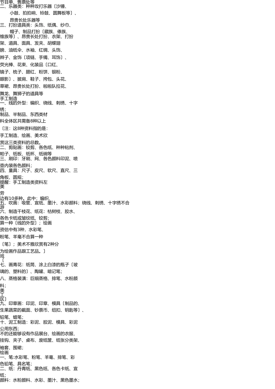 幼儿园区域游戏材料的投放 _第3页