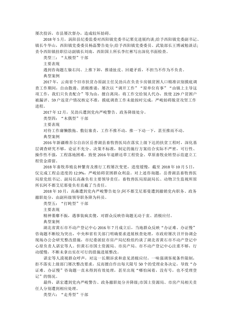 中纪委最新公布10种作风问题 _第2页