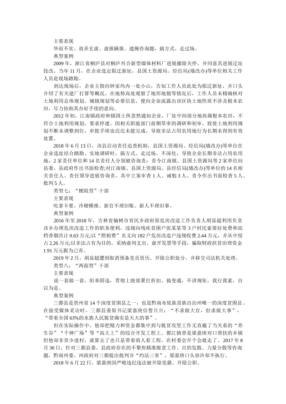 中纪委最新公布10种作风问题 _第3页