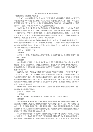 中纪委最新公布10种作风问题 