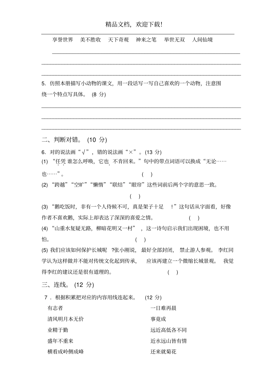 人教版四年级上册语文新疆乌市第一学期期末考试试卷_第2页