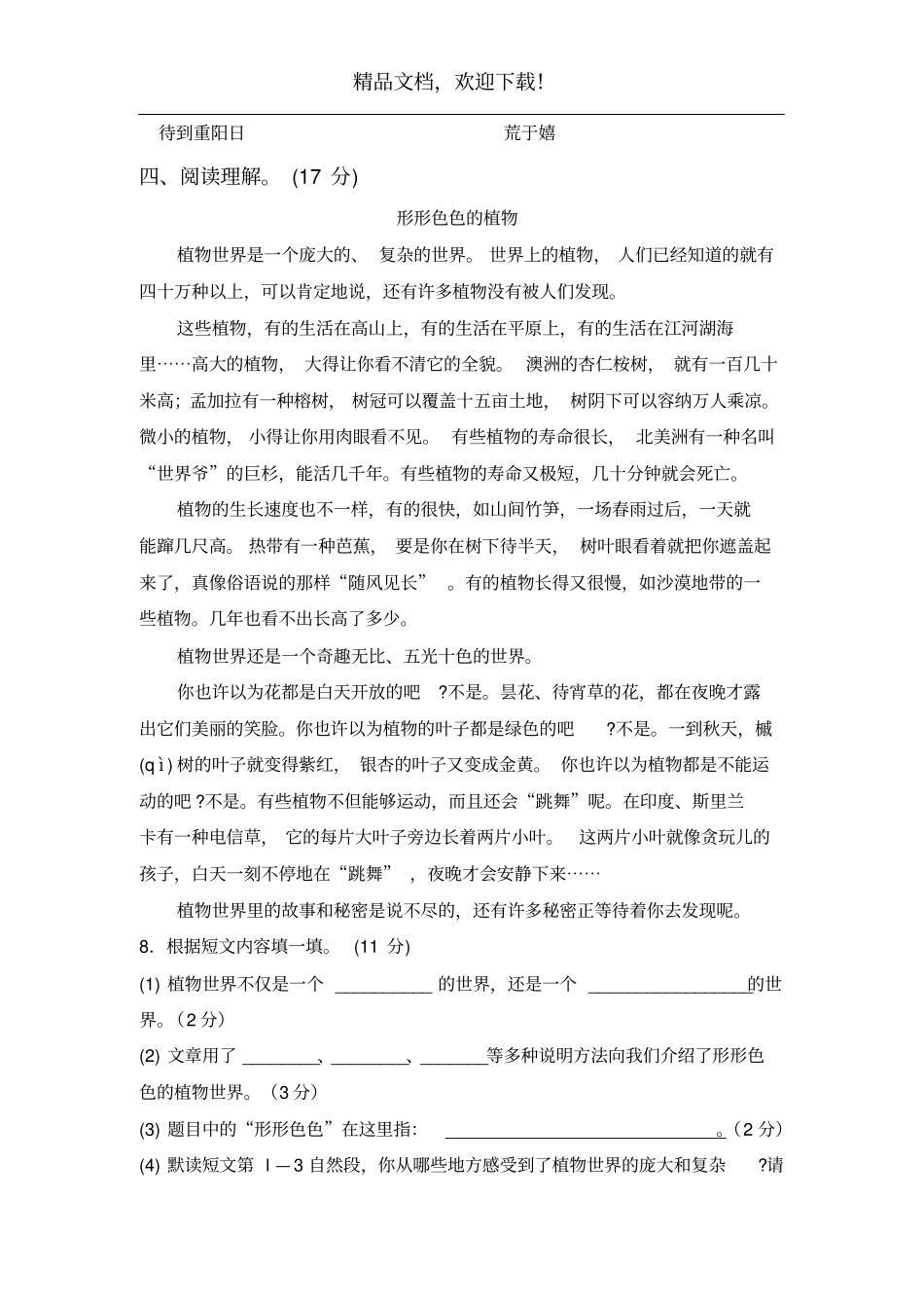 人教版四年级上册语文新疆乌市第一学期期末考试试卷_第3页