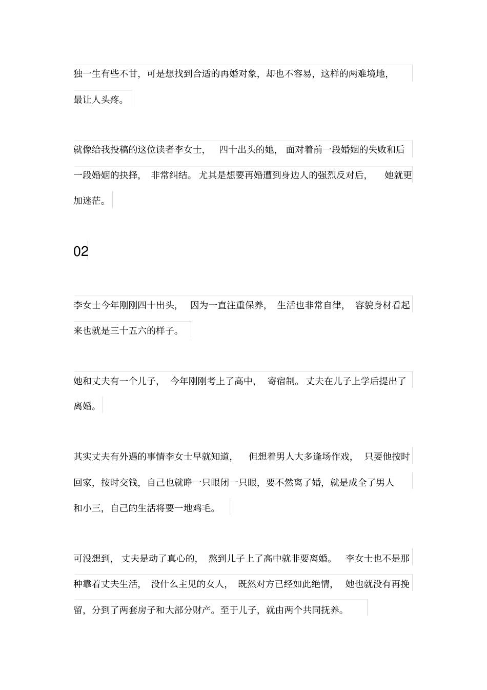 我就应该孤独吗_第2页