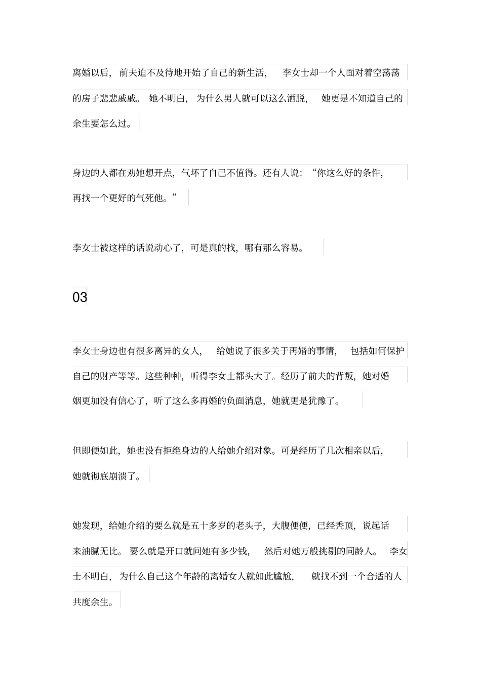 我就应该孤独吗_第3页