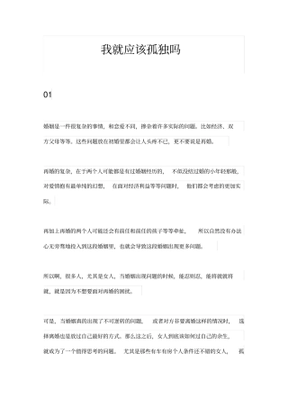 我就应该孤独吗