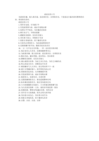 政府宣传口号 