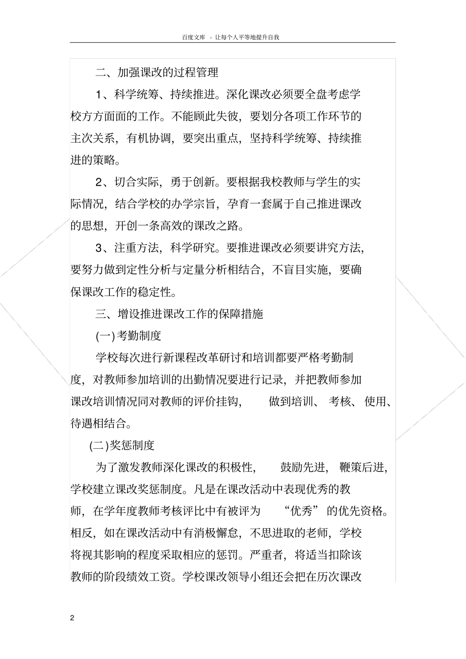 学校课改工作制度_第2页