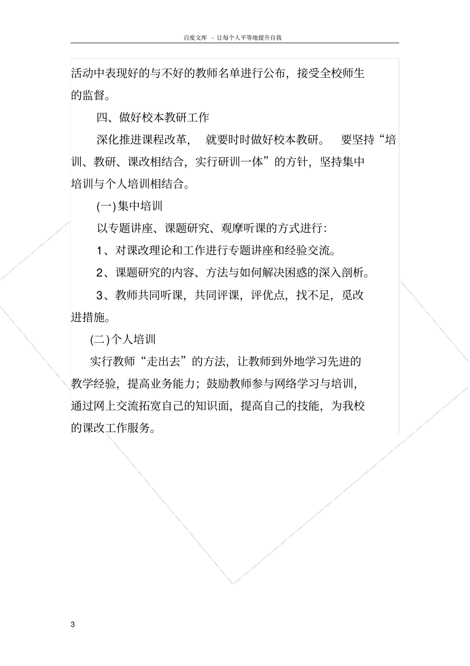 学校课改工作制度_第3页