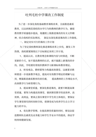 学校课改工作制度