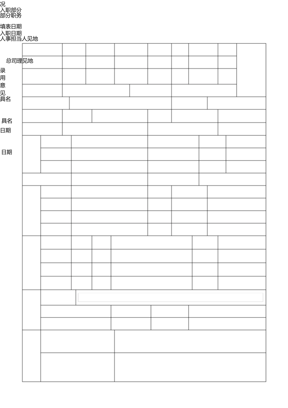 员工入职档案表 _第2页