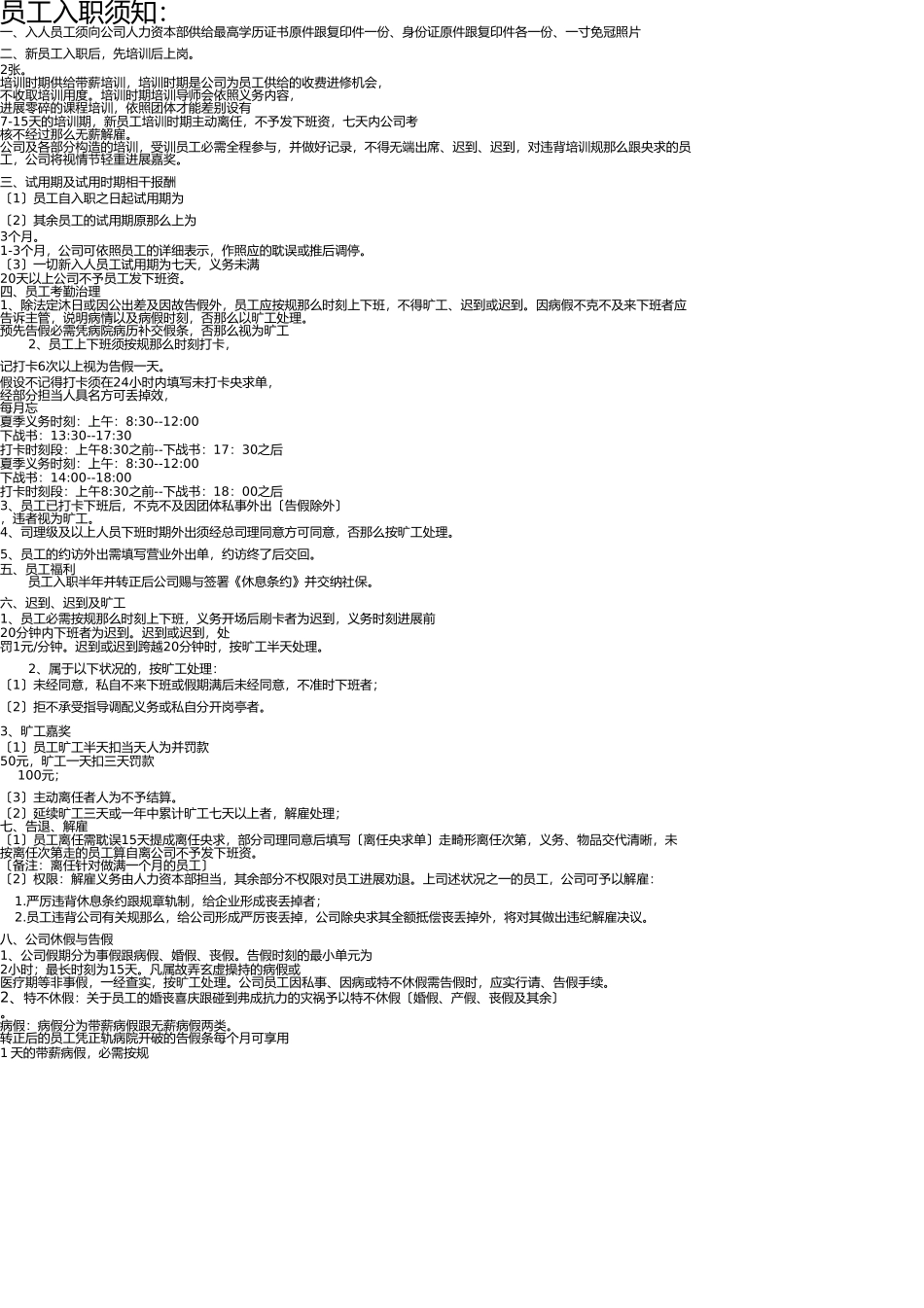 员工入职档案表 _第3页