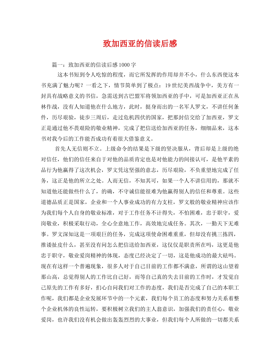 致加西亚的信读后感 _第1页
