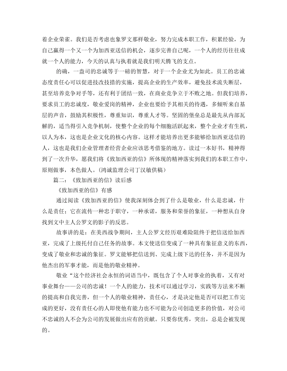 致加西亚的信读后感 _第2页