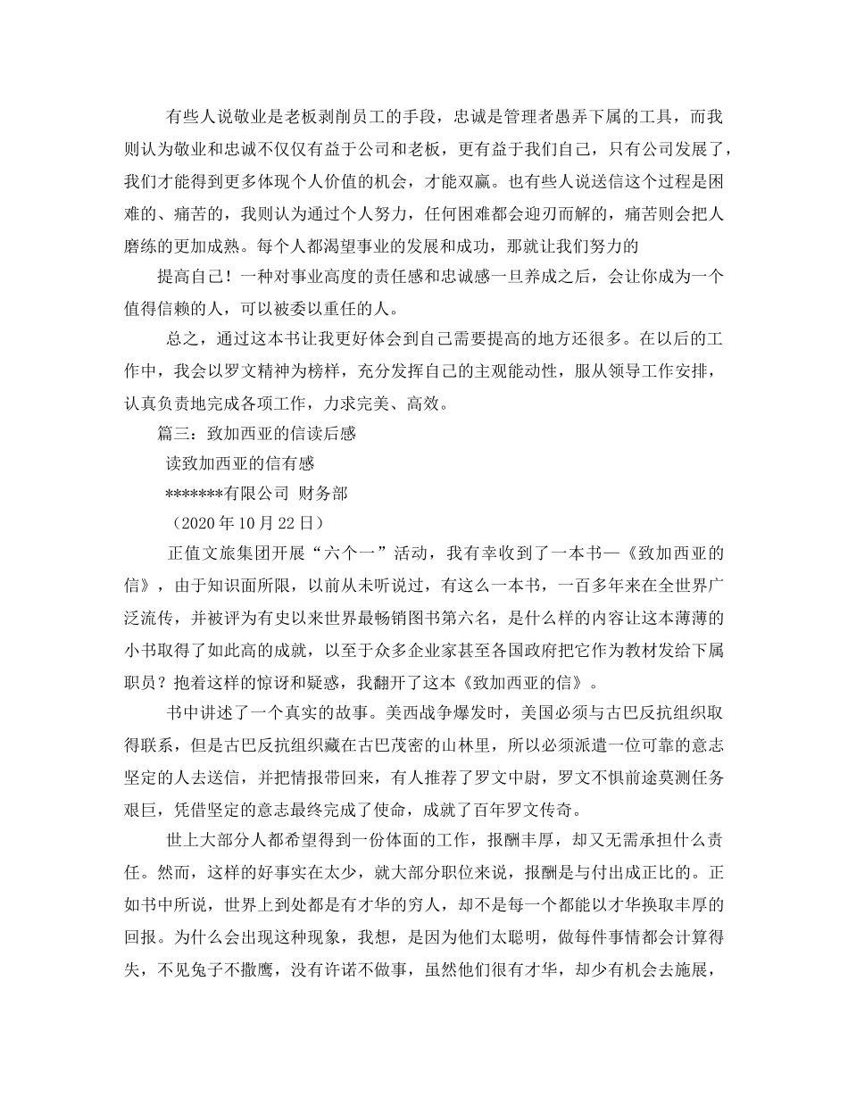 致加西亚的信读后感 _第3页