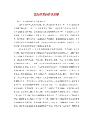 致加西亚的信读后感 