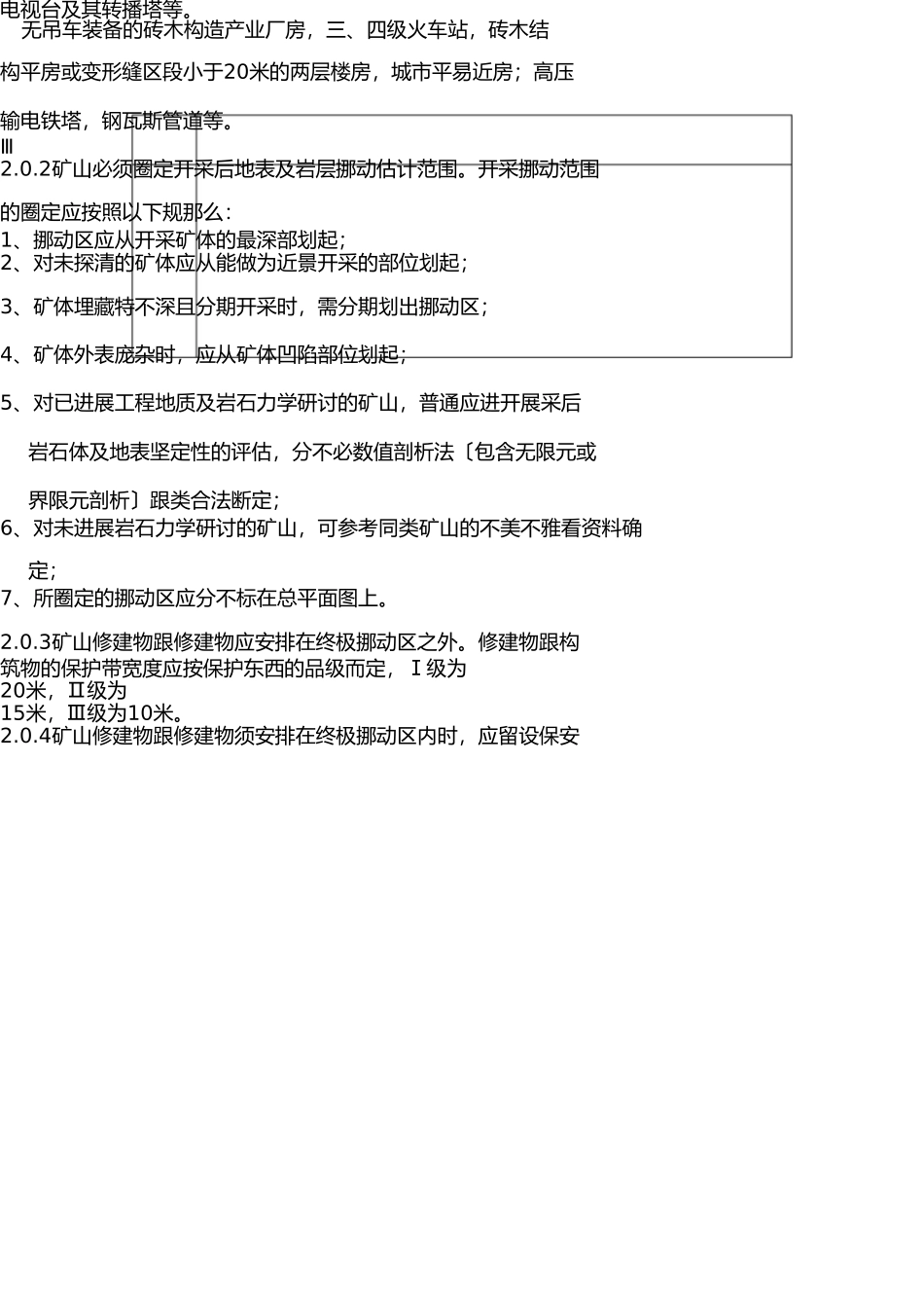 有色金属矿山生产技术规程 _第3页