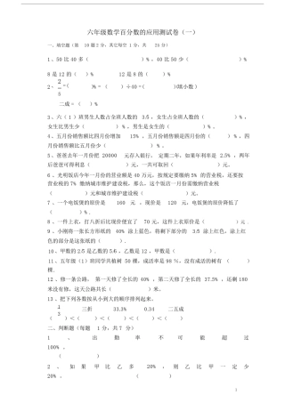 (完整版)六年级数学百分数单元测试题及答案人教版.doc