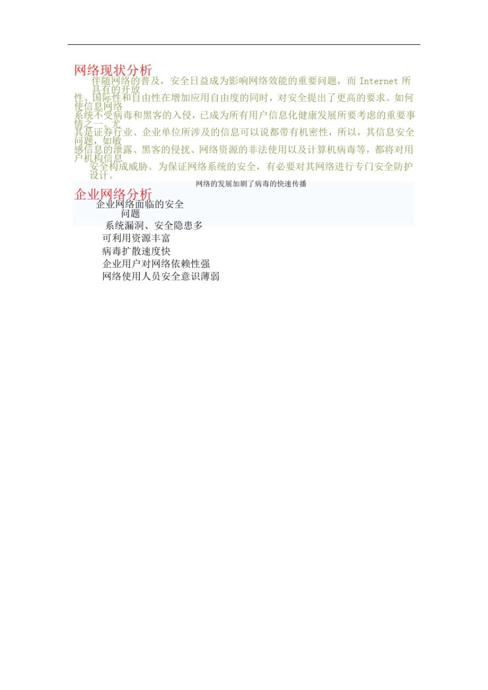 中小企业网络安全解决方案完整版_第3页