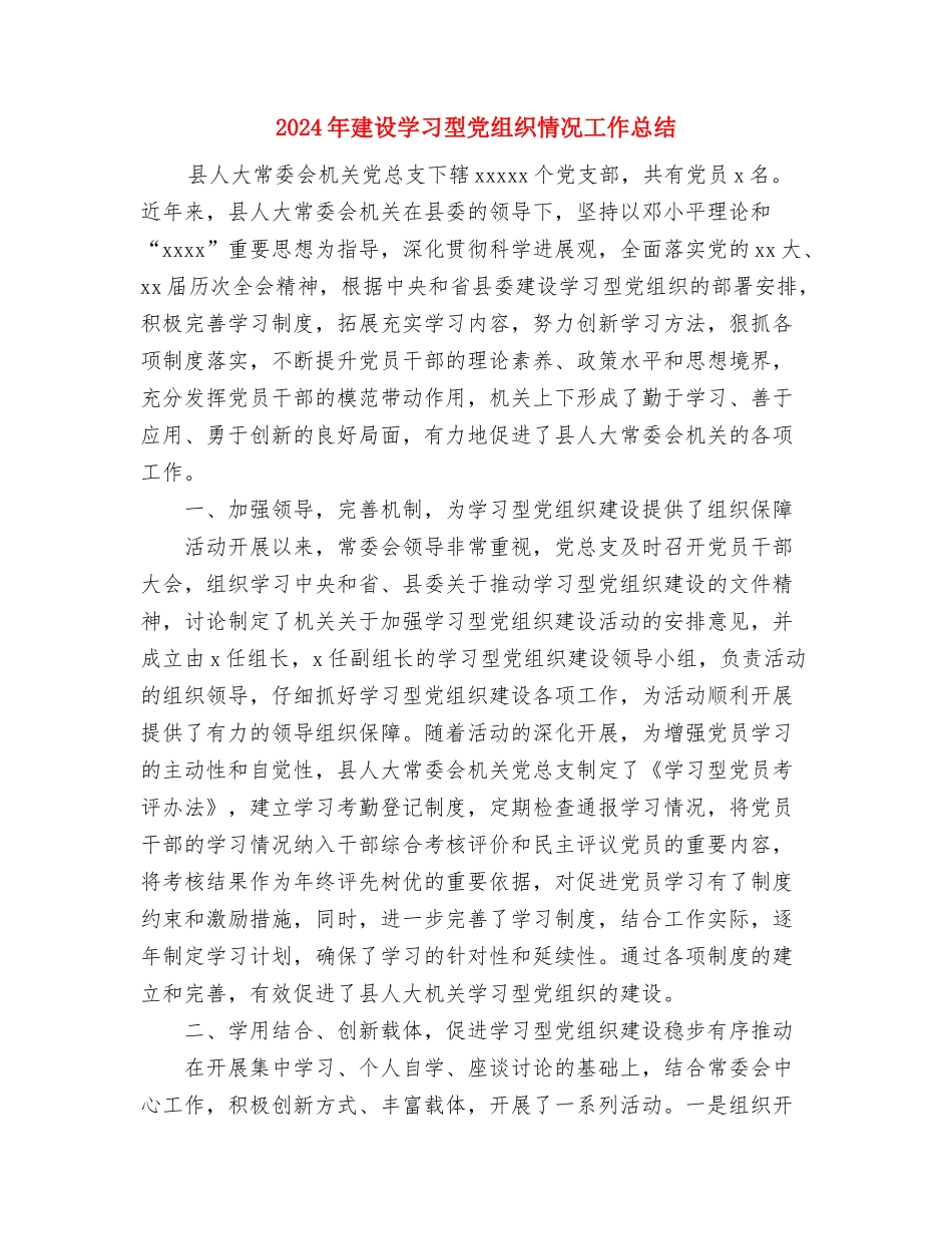2024年建行银行工作人员个人总结范文与2024年建设学习型党组织情况工作总结汇编_第3页