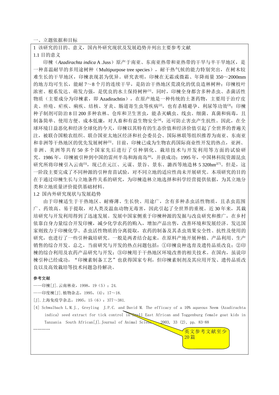 专业学位研究生论文开题报告范本 _第3页