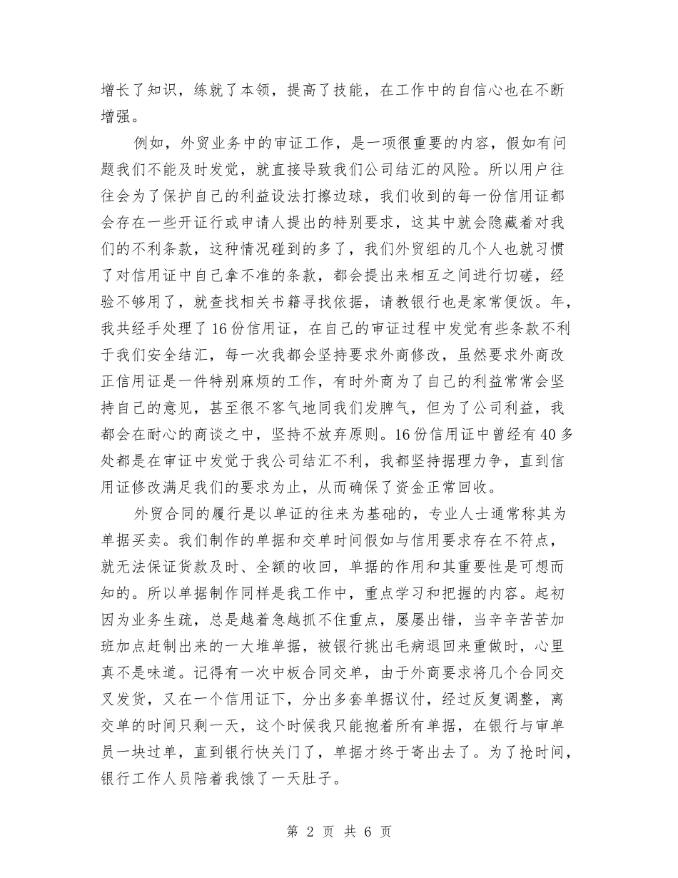 2024外贸业务员个人工作总结与2024外贸业务员个人年底工作总结汇编_第2页