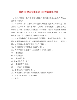 重庆HH实业有限公司ISO授牌典礼仪式 