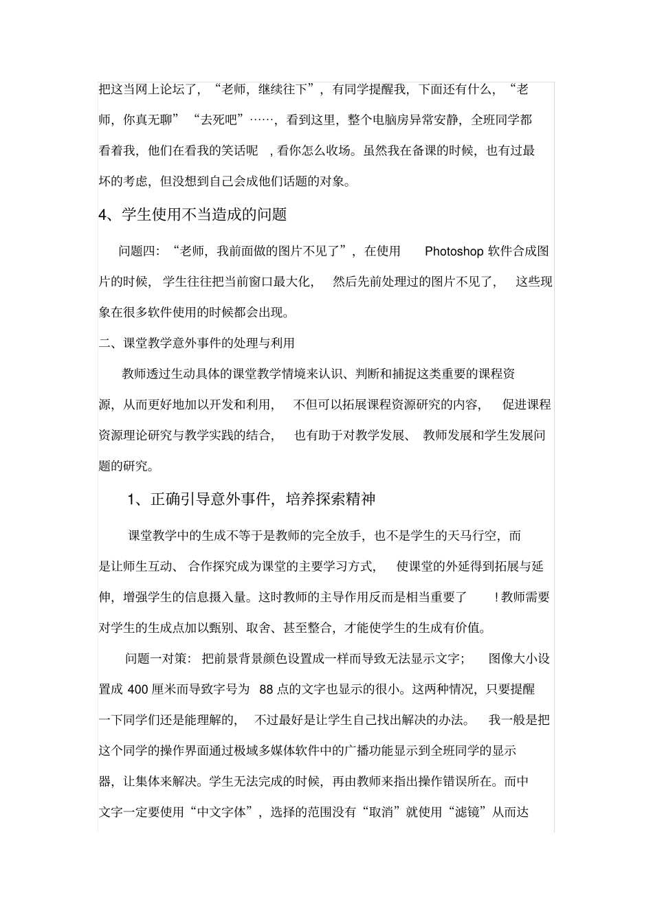 信息技术课中的突发事件应对方法_第3页