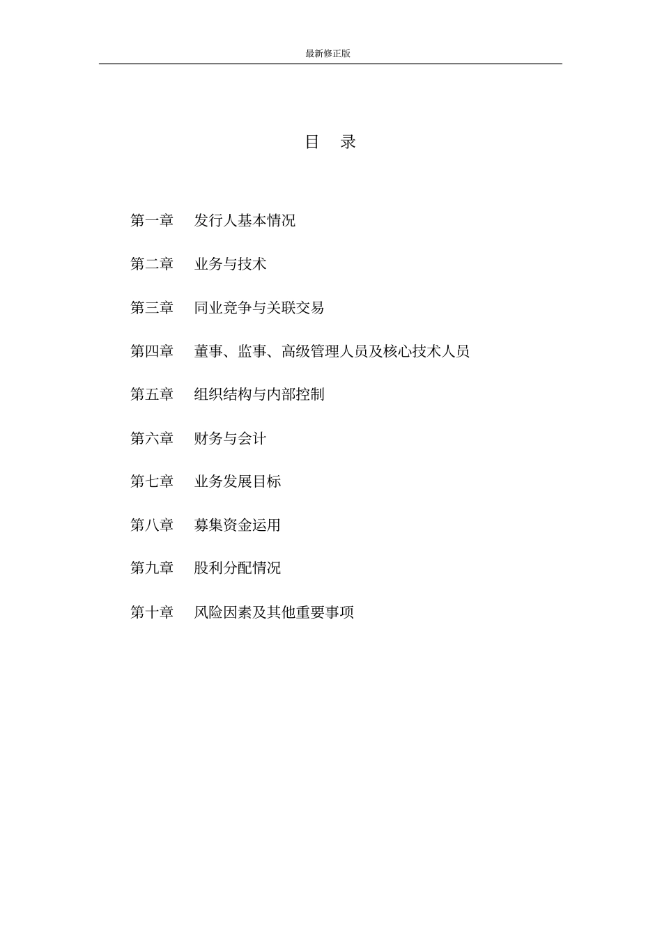 上市公司公司尽职调查清单_最新修正版_第2页