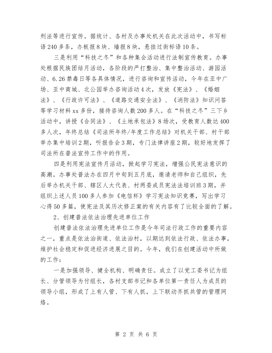 2024年社区司法年终考核总结与2024年社区妇代会工作总结汇编_第2页