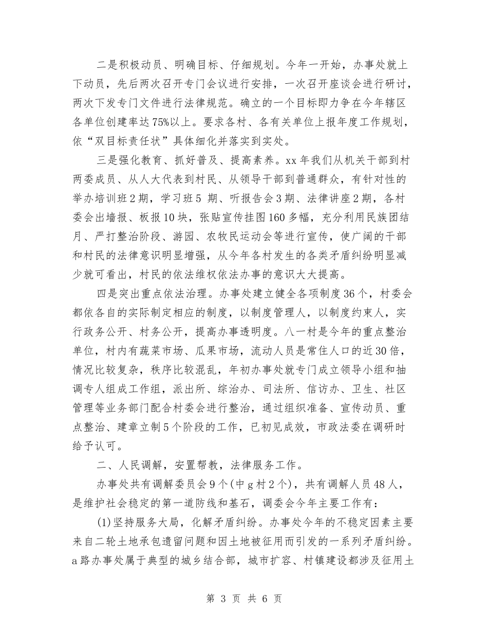 2024年社区司法年终考核总结与2024年社区妇代会工作总结汇编_第3页