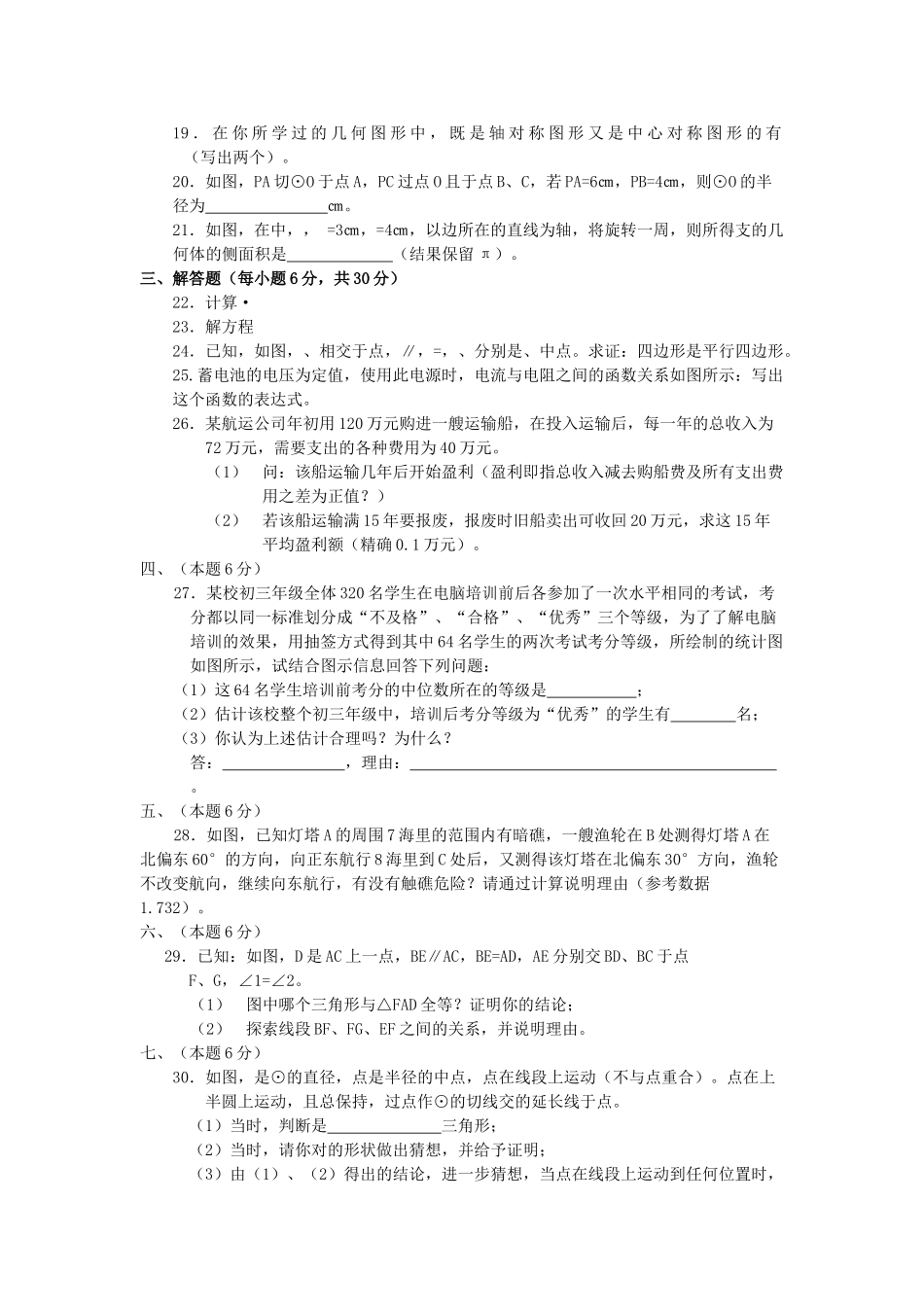 中考数学模拟试卷126附答案新课标人教版8 _第2页