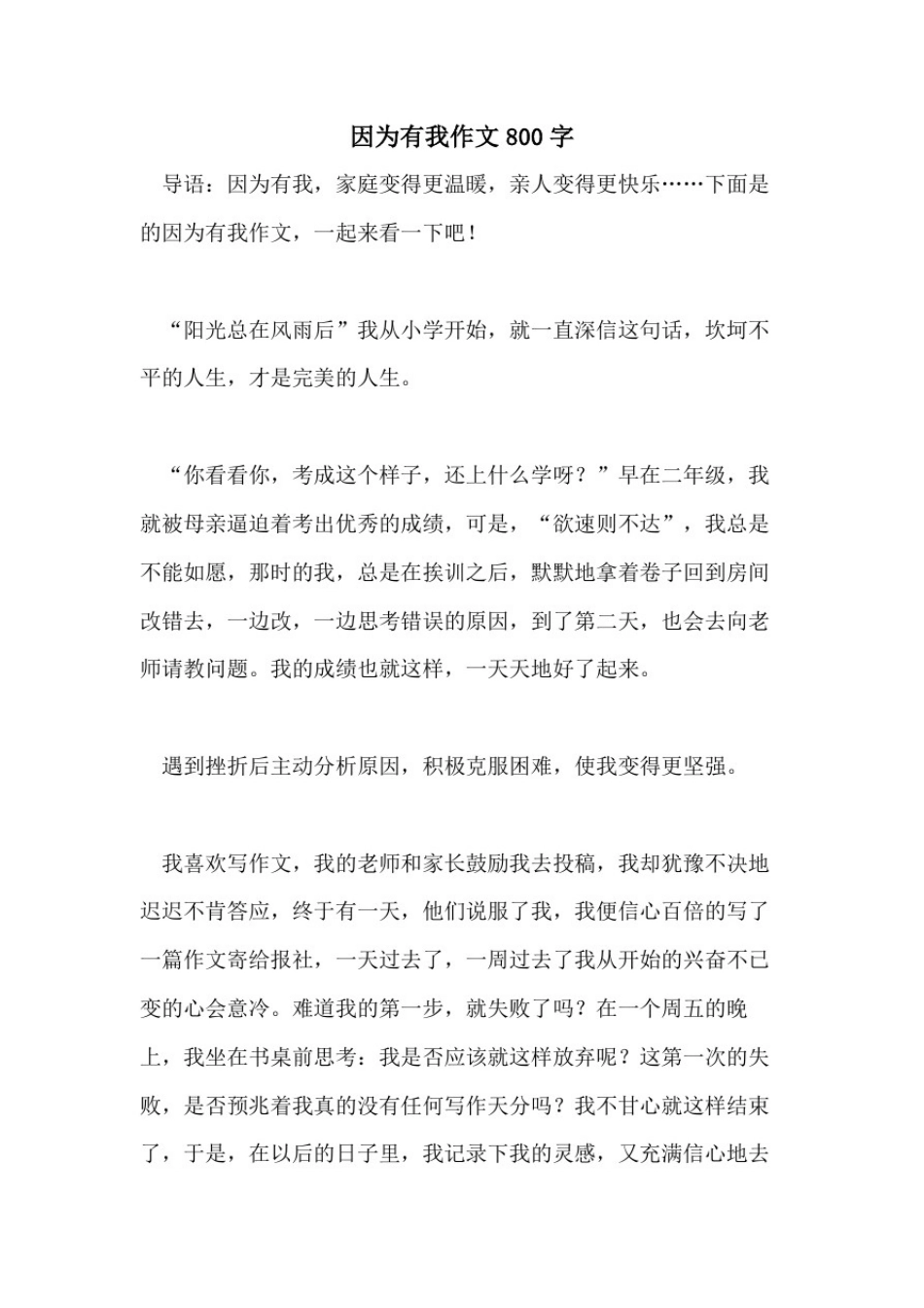 因为有我作文800字_第1页