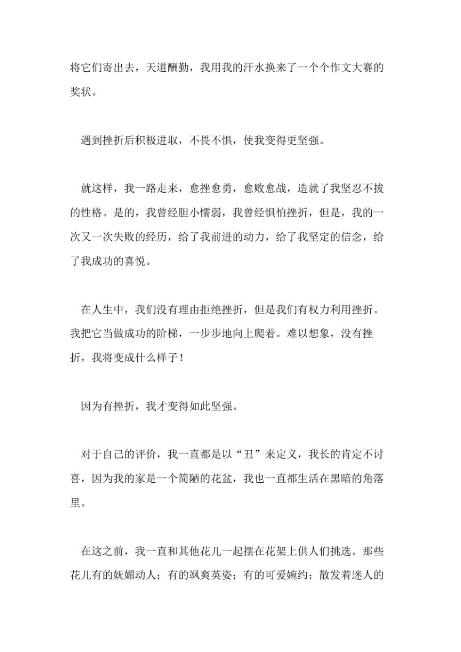 因为有我作文800字_第2页