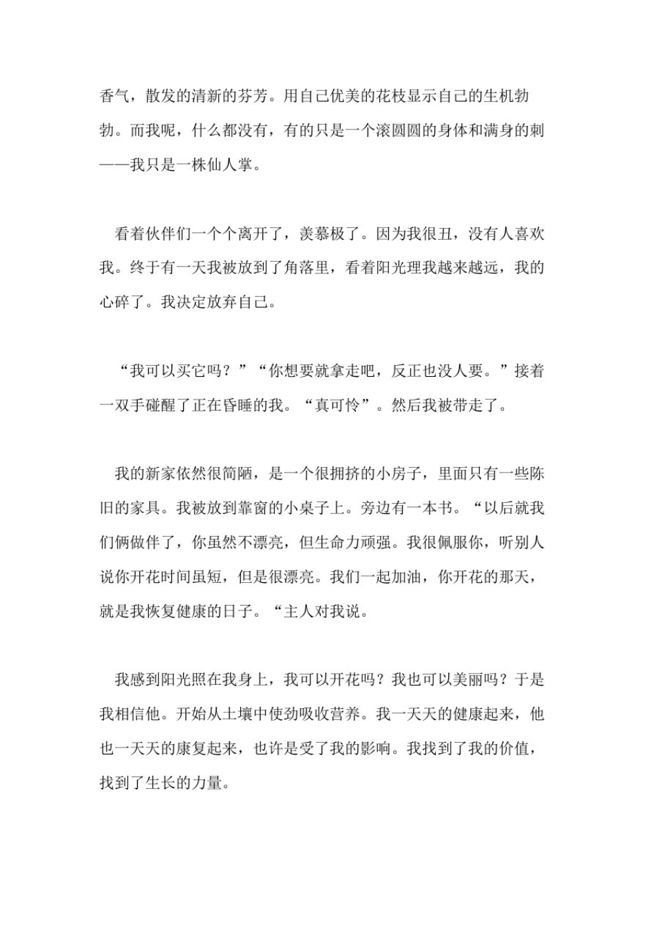 因为有我作文800字_第3页