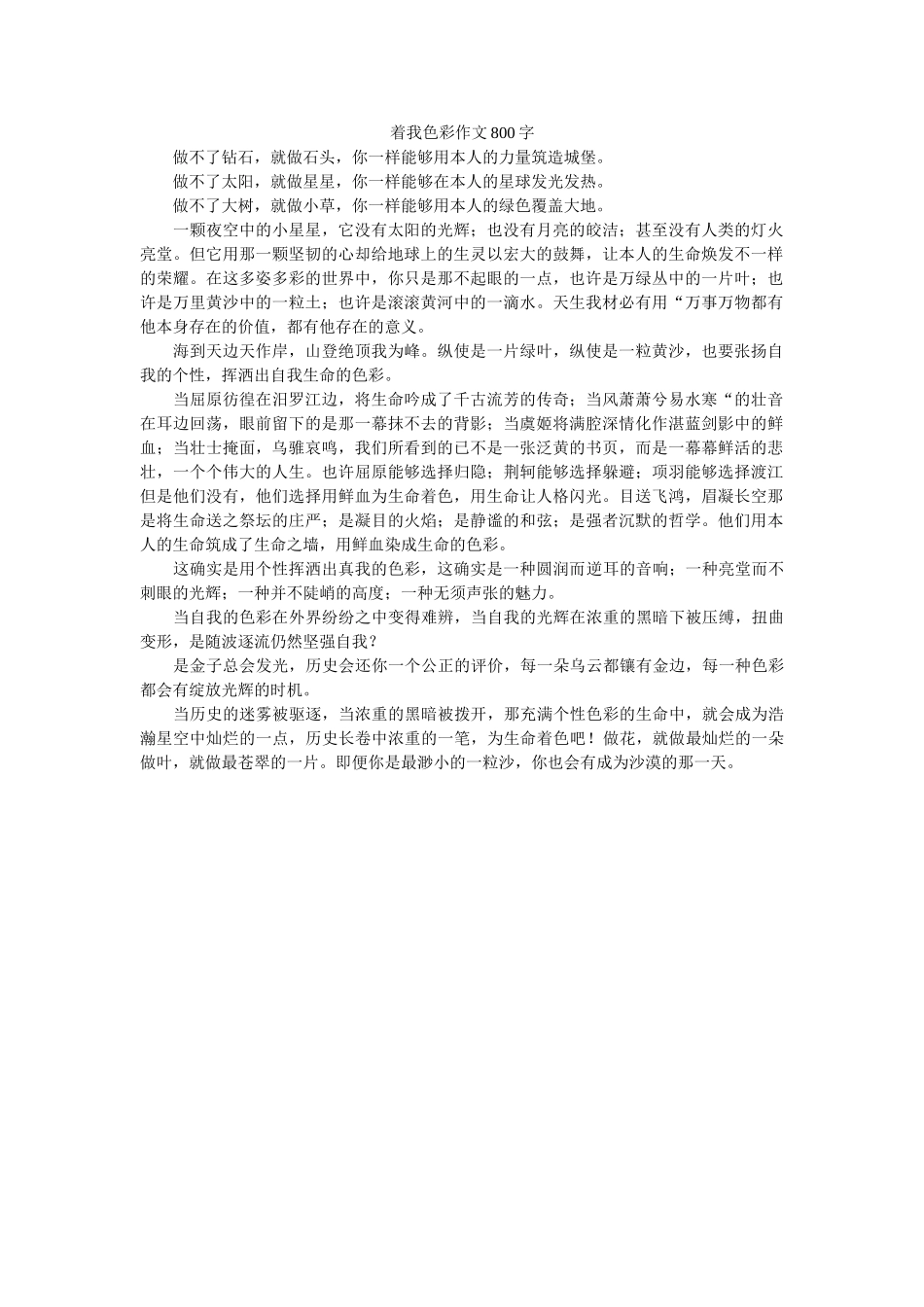 着我色ۥ彩作文800字精选 _第1页
