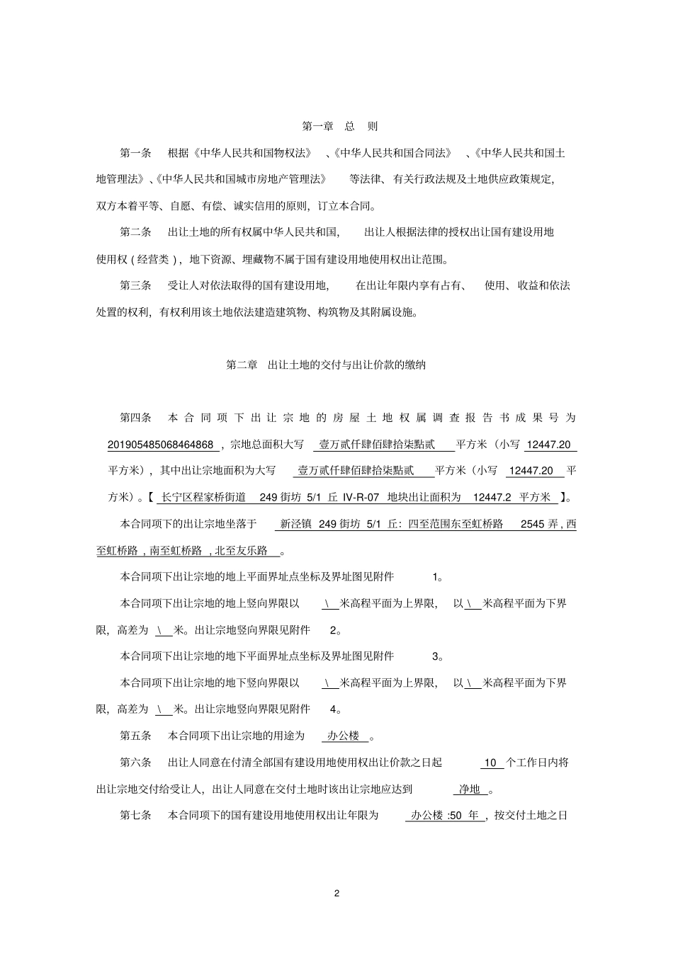 上海国有建设用地使用权出让合同_第3页