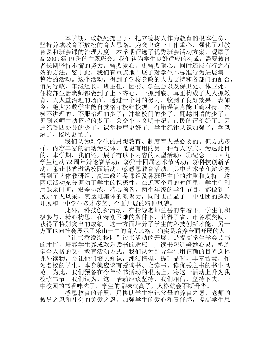 政教处范文高中政教处上期工作总结 _第2页