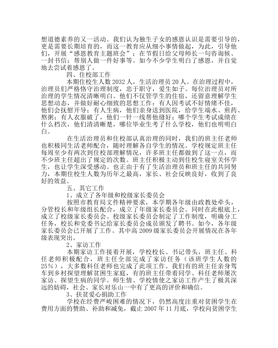 政教处范文高中政教处上期工作总结 _第3页