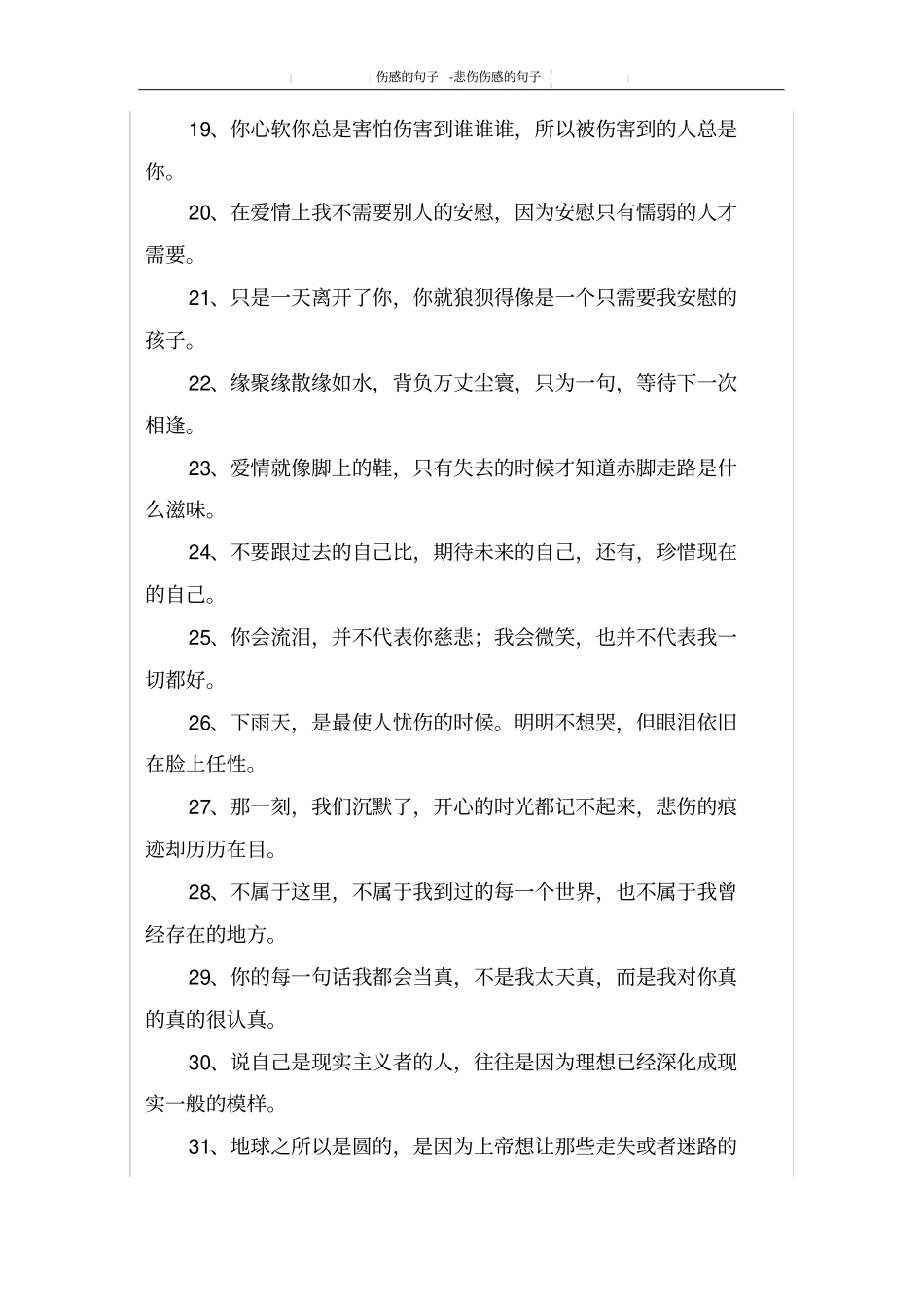 悲伤伤感的句子_第2页