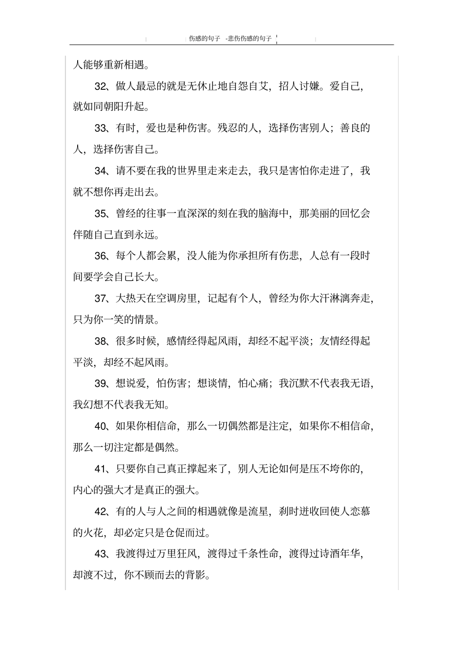 悲伤伤感的句子_第3页