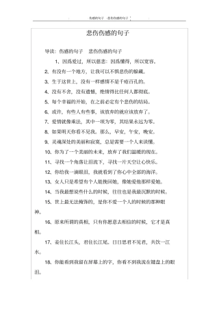 悲伤伤感的句子