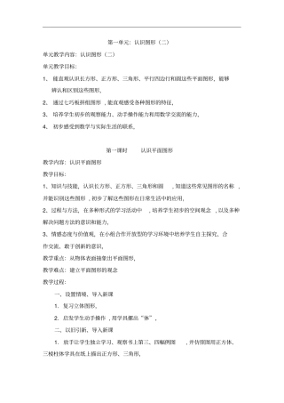 人教版小学数学1年级下册全册教案